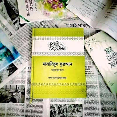 মাসাদিরুল কুরআন_img_0