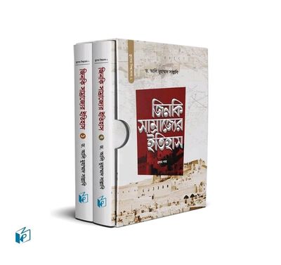জিনকি সাম্রাজ্যের ইতিহাস_img_0