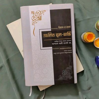 বিশ্বাস ও কর্মে প্রচলিত ভুল-ভ্রান্তি"_img_0