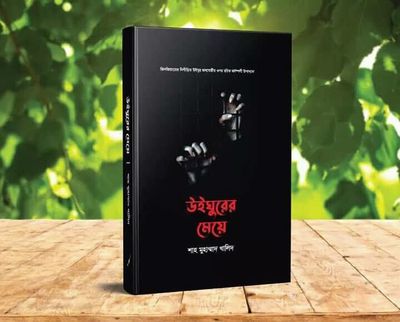 উইঘুরের মেয়ে_img_0