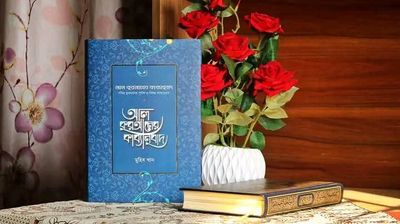 আল কুরআনের কাব্যানুবাদ ( প্রিমিয়াম )_img_0