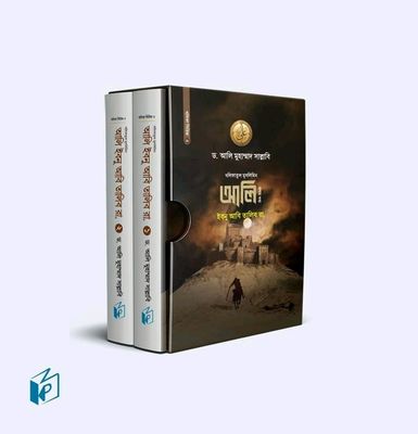 আলি ইবনু আবি তালিব রা. - (১ ও ২ খণ্ড একত্রে)(হার্ডকভার)_img_0