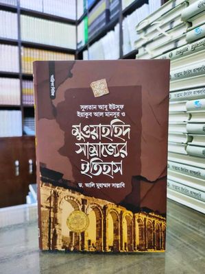 মুওয়াহহিদ সাম্রাজের ইতিহাস_img_0