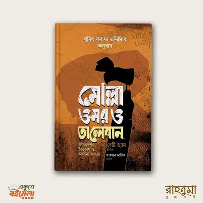 মোল্লা ওমর ও তালেবান_img_0