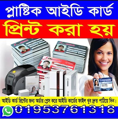 PLASTIC (PVC) ID CARD PRINTING SERVICE_img_0