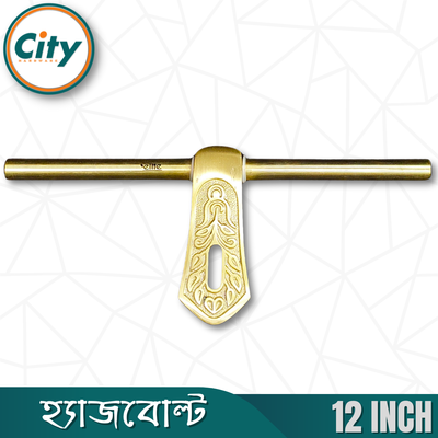 নতুন মডেলের অভিনব ইন্ডিয়ান হ্যাজবোল্ট সম্পূর্ণ পিতলের হ্যাজবোল্ট ৫ মিমি হেভি সোনালী রঙের ১২ ইঞ্চি হ্যাজবোল্ট_img_2