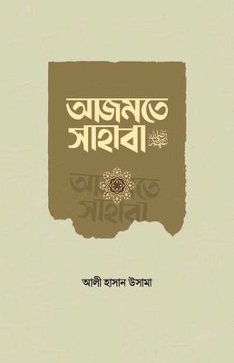 আজমতে সাহাবা ( পেপারব্যাক)_img_0