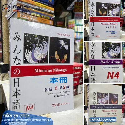 Minna no Nihongo N4 full set (4 books)_img_0