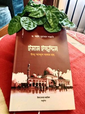 ইমাম ইজ্জুদ্দিন ইবনু আবদুস সালাম রাহ_img_0