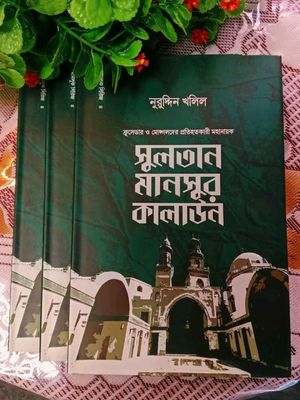 সুলতান মানসুর কালাউন_img_0