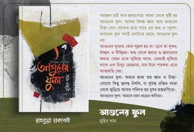 আগুনের ফুল_img_0