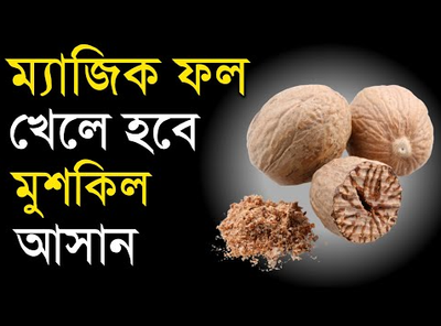 জায়ফল (nutmeg)_img_1