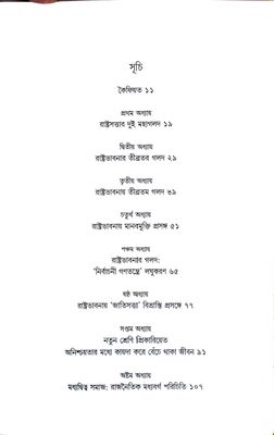 রাষ্ট্রভাবনার কয়েকটি প্রসঙ্গ- হেলাল মহিউদ্দীন_img_2