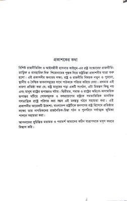 রাষ্ট্র সংস্কারের রাজনীতি:তাত্ত্বিক ও ব্যবহারিক দিক- হাসনাত কাইয়ূম_img_1