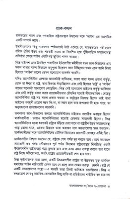 বাংলাদেশের সংবিধান পর্যালোচনা- গণতান্ত্রিক আইন ও সংবিধান আন্দোলন_img_1