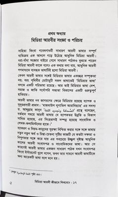 মিডিয়া আরবি কিভাবে শিখবো।  মীযান হারুন।_img_3