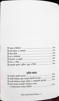 মিডিয়া আরবি কিভাবে শিখবো।  মীযান হারুন।_img_1