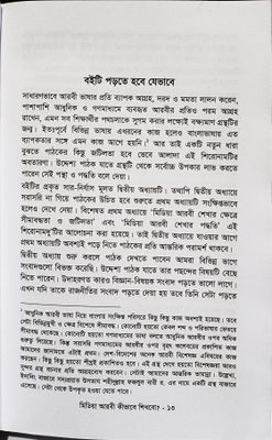মিডিয়া আরবি কিভাবে শিখবো।  মীযান হারুন।_img_4