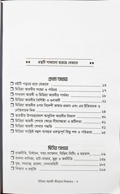 মিডিয়া আরবি কিভাবে শিখবো।  মীযান হারুন।_img_2