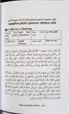 মিডিয়া আরবি কিভাবে শিখবো।  মীযান হারুন।_img_8