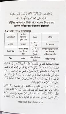 মিডিয়া আরবি কিভাবে শিখবো।  মীযান হারুন।_img_10