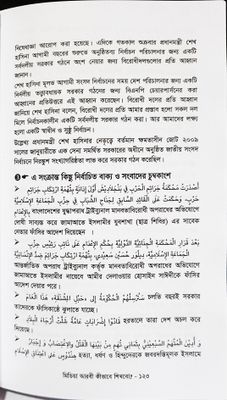 মিডিয়া আরবি কিভাবে শিখবো।  মীযান হারুন।_img_17