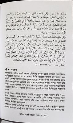 মিডিয়া আরবি কিভাবে শিখবো।  মীযান হারুন।_img_19