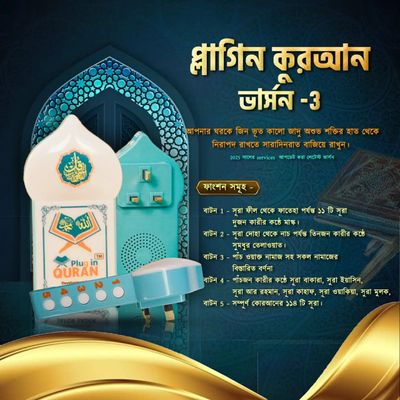 New Plug in Quran V-3_img_2