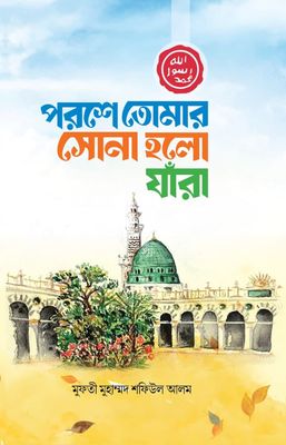 পরশে তোমার সোনা হল যারা_img_0