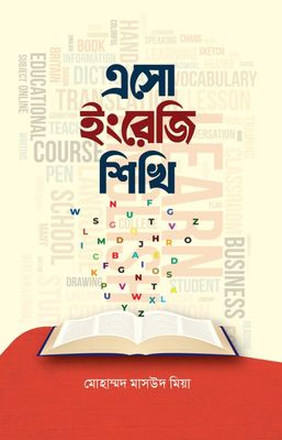 এসো ইংরেজি শিখি_img_0