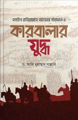 কারবালার যুদ্ধ_img_0