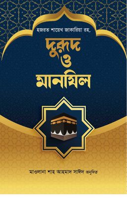 দুরূদ ও মানযিল_img_0