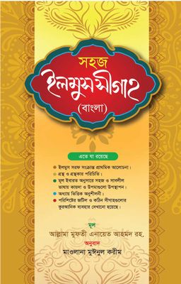 সহজ ইলমুস সীগাহ_img_0
