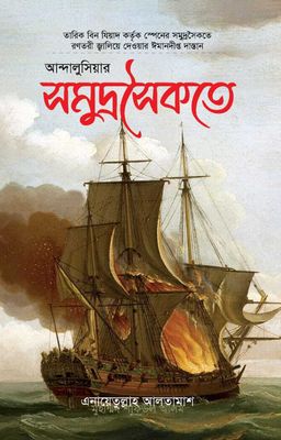 আন্দালুসিয়ার সমুদ্রসৈকতে_img_0
