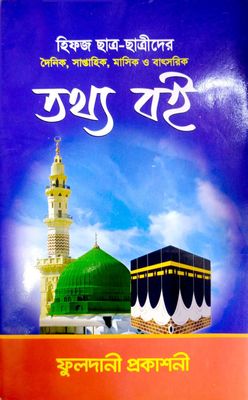 হিফজ ছাত্র-ছাত্রীদের তথ্য_img_0