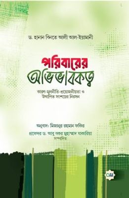 পরিবারের অভিভাবকত্ব_img_0
