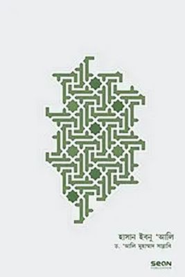 হাসান ইবনু আলি রা. জীবন ও শাসন (পেপারব্যাক)_img_0