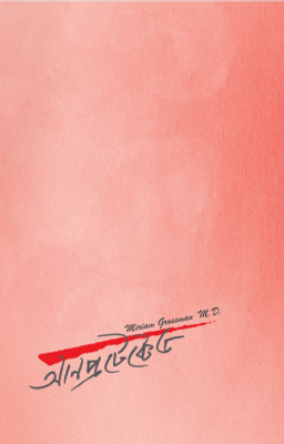 আনপ্রটেক্টেড_img_0