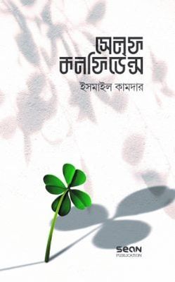 সেলফ কনফিডেন্স_img_0