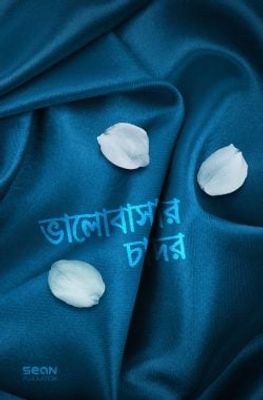 ভালোবাসার চাদর_img_0