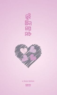দুই তিন চার এক_img_0