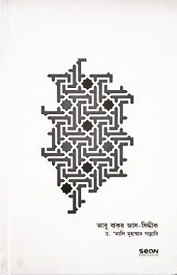 আবু বাকর আস-সিদ্দীক_img_0