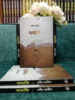 আহাফি_img_0