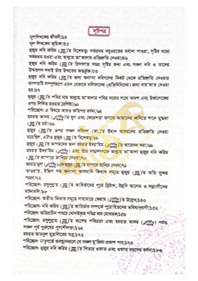খাসায়েসুল কোবরা ১ম ও ২য় খন্ড_img_6