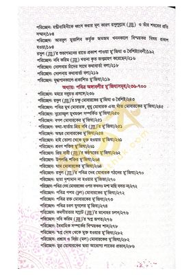 খাসায়েসুল কোবরা ১ম ও ২য় খন্ড_img_7