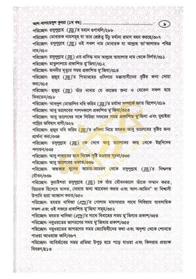 খাসায়েসুল কোবরা ১ম ও ২য় খন্ড_img_8