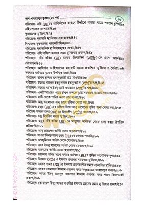 খাসায়েসুল কোবরা ১ম ও ২য় খন্ড_img_9