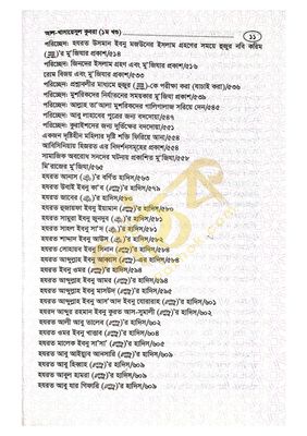 খাসায়েসুল কোবরা ১ম ও ২য় খন্ড_img_10