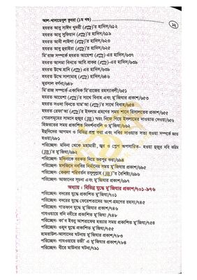 খাসায়েসুল কোবরা ১ম ও ২য় খন্ড_img_11