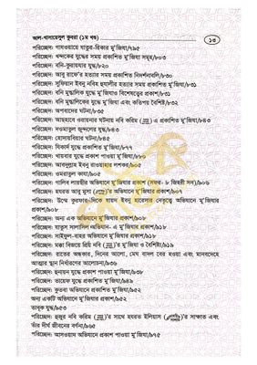 খাসায়েসুল কোবরা ১ম ও ২য় খন্ড_img_12